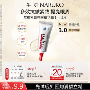 牛尔视黄醇熬夜眼霜3.0抗皱紧致a醇眼精华1ml u先试用