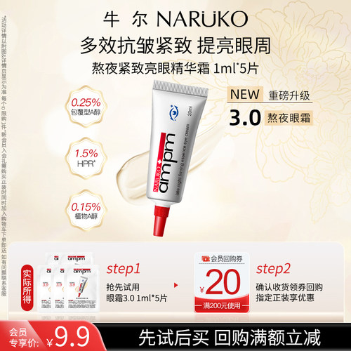 视黄醇熬夜眼霜3.0抗皱紧致