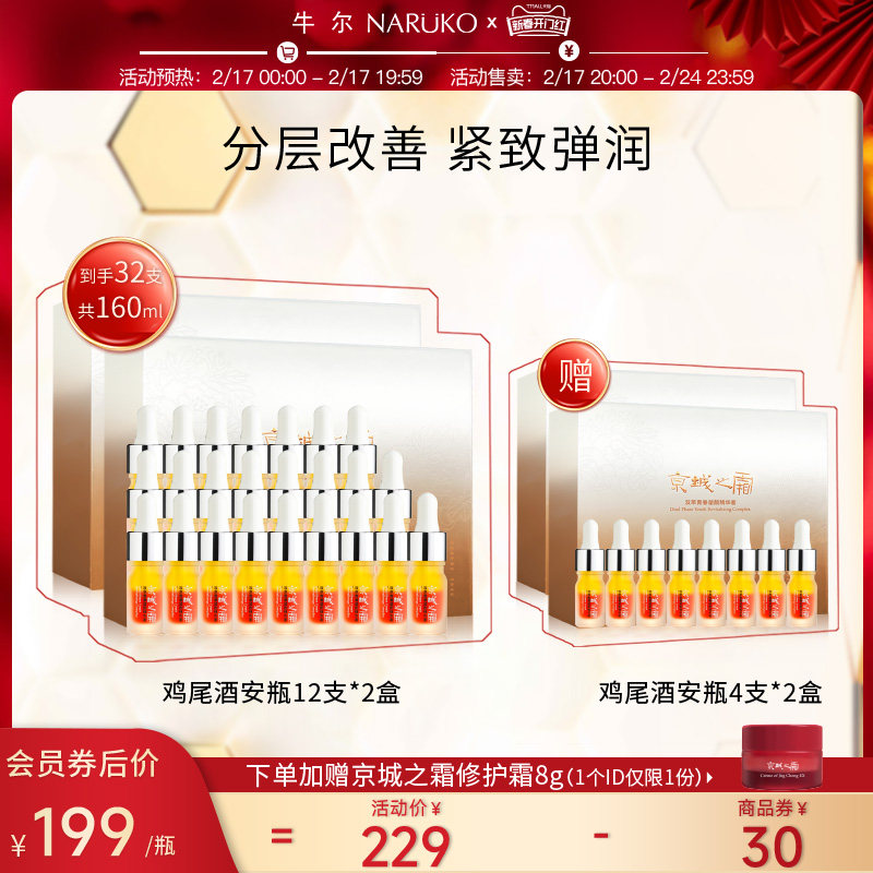 牛尔京城之霜双萃精华蜜鸡尾酒安瓶紧致精华液 效期至24年11月