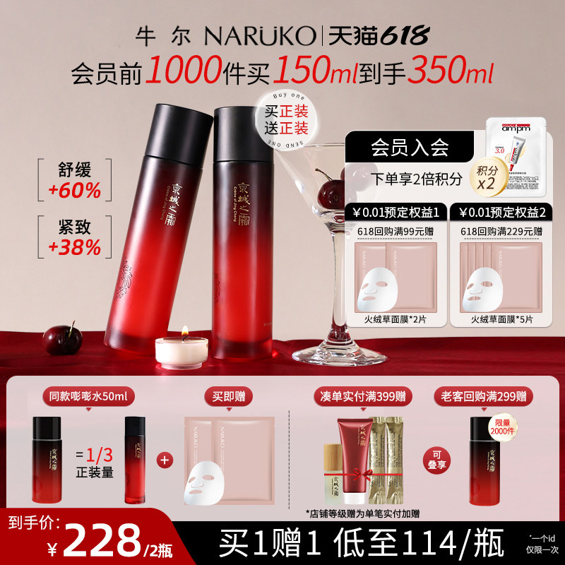 【胶原嘭嘭水】牛尔京城之霜二裂酵母胶原舒缓菁华水紧致补水保湿
