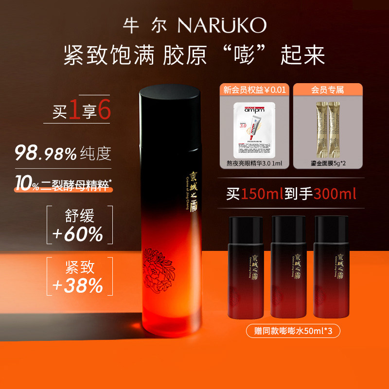 【胶原嘭嘭水】牛尔京城之霜二裂酵母胶原舒缓菁华水紧致补水保湿