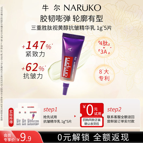 牛尔三重胜肽视黄醇抗皱精华乳