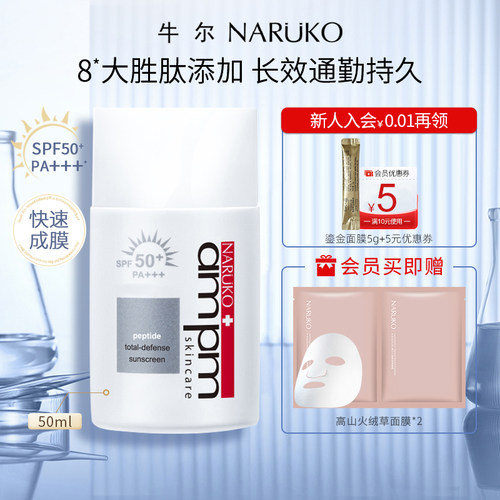 牛尔胜肽防晒液防紫外线抗蓝光