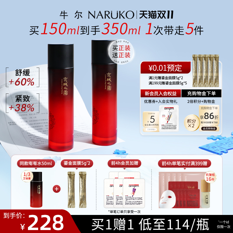 牛尔京城之霜二裂酵母胶原舒缓精华水紧致肌肤补水保湿