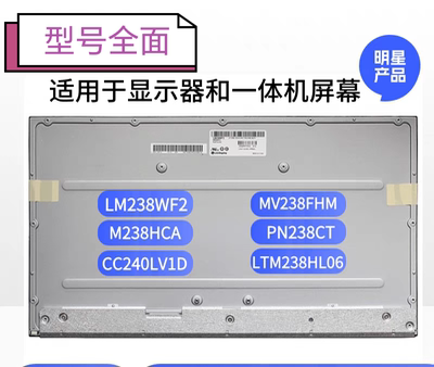 联想 启天 M8250Z M810Z M820Z M830Z M8350Z一体机液晶屏幕