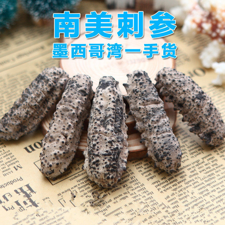进口深海野生南美足参肥仔短刺墨西哥纯淡干天然海参干货250g包邮