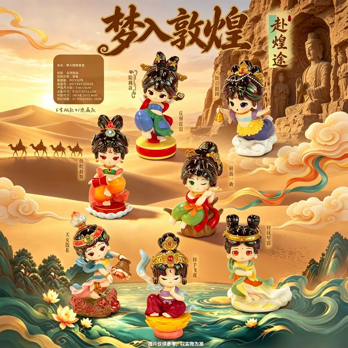 新品梦入敦煌盲盒国风飞天仙女古风手办文旅纪念品桌面摆件伴手礼
