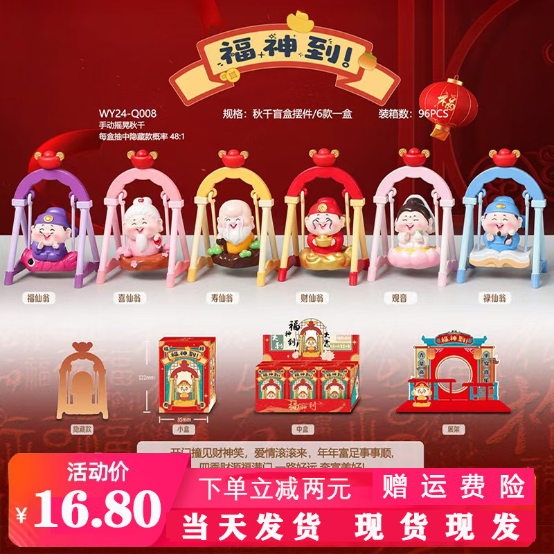 福神到财源滚滚来盲盒摆件