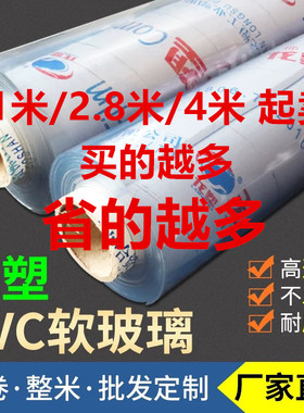 家纺用】整卷软玻璃加厚0.5-5mm厚pvc软门帘批发水晶板防烫50*4米