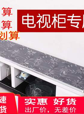 实惠】40*140电视柜桌布防水长方形客厅塑料鞋柜pvc盖布茶几桌垫