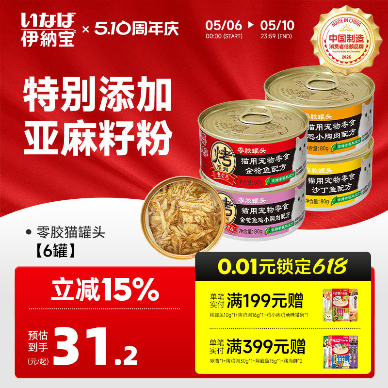 伊纳宝猫罐头猫咪零食罐零胶烤罐头系列湿粮猫饭营养补水布偶猫