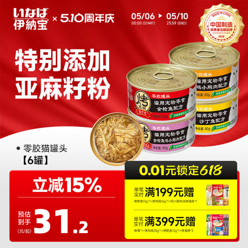 伊纳宝猫罐头零胶罐头