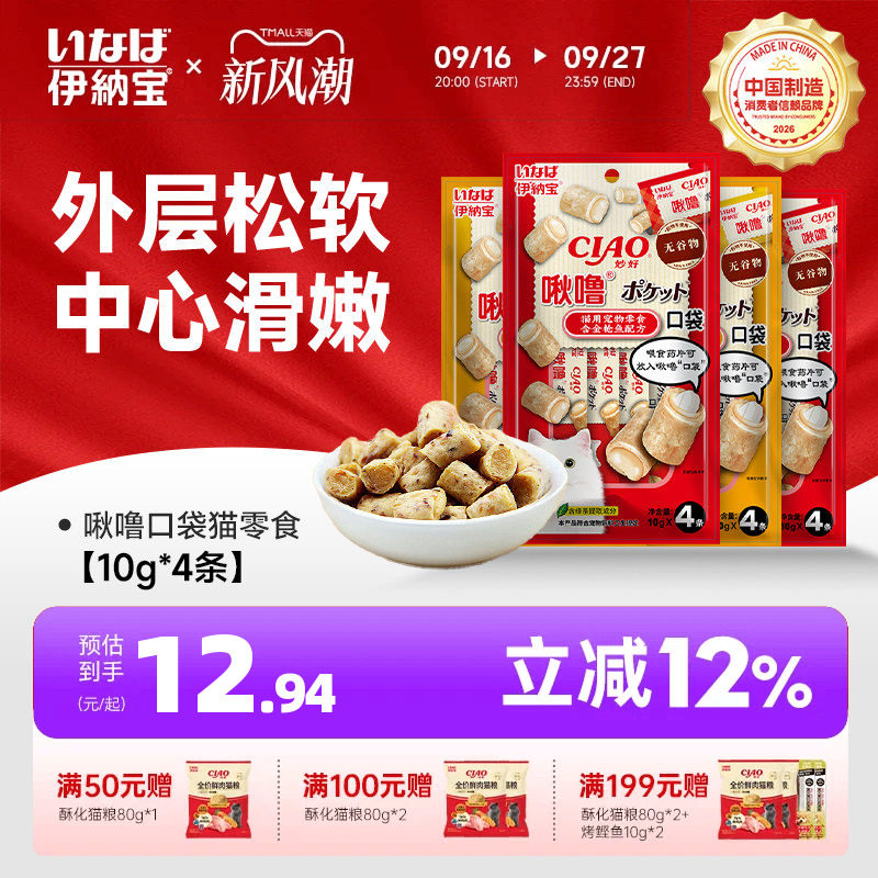 啾噜小猫咪伊纳宝美味营养										