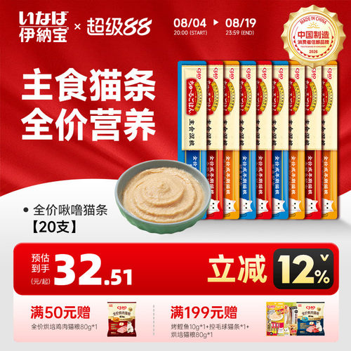 伊纳宝猫条全价主食营养