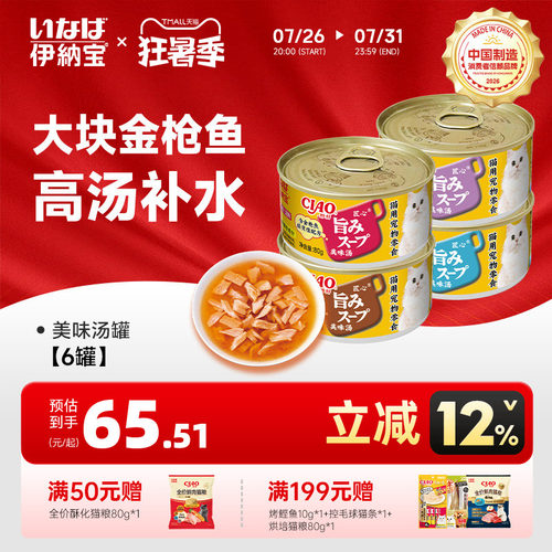 伊纳宝猫罐头美味汤罐鱼肉湿粮幼猫零食罐头成猫营养补水