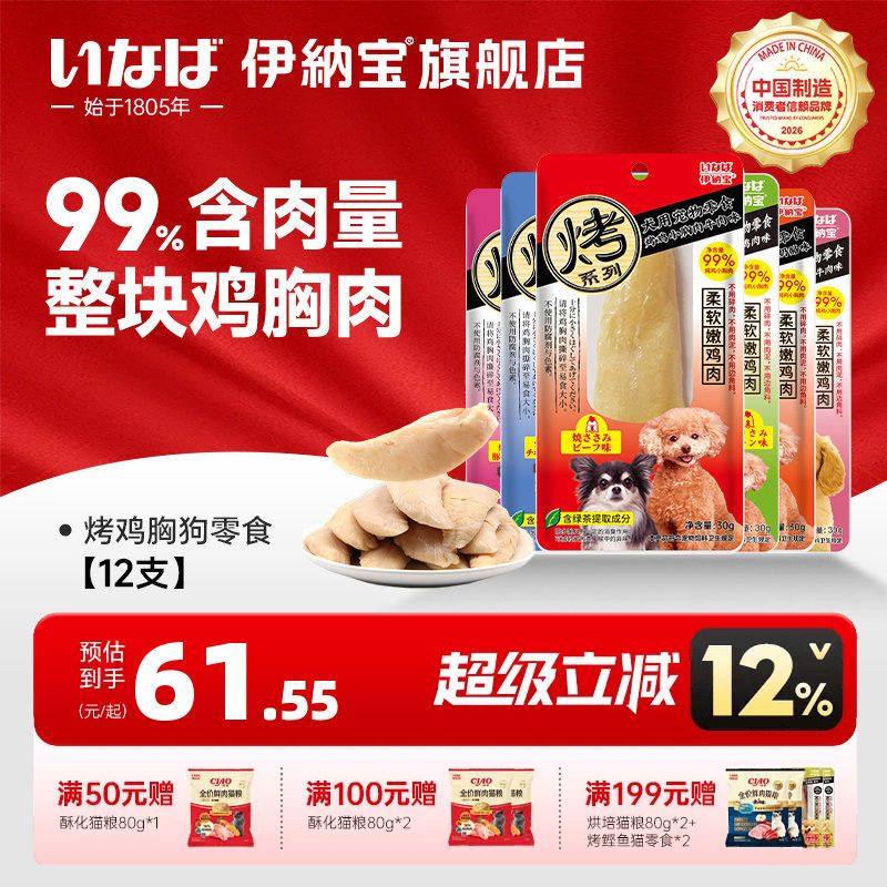 伊纳宝狗零食消臭烤鸡胸12支图片
