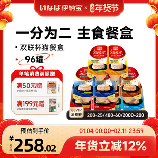 伊纳宝主食罐头猫饭餐盒ciao全价营养湿粮一分为二猫条双联杯整箱