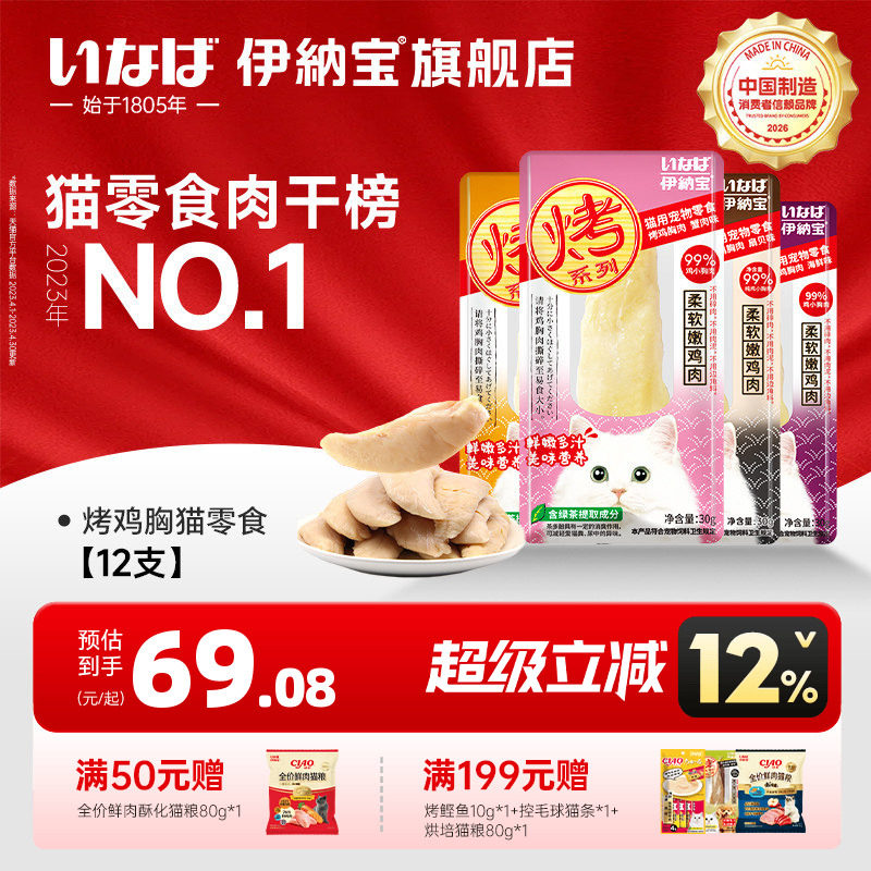 猫零食烤鸡胸肉伊纳宝图片