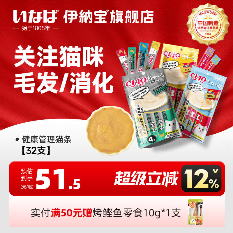 伊纳宝功能猫条32支啾噜关注毛球