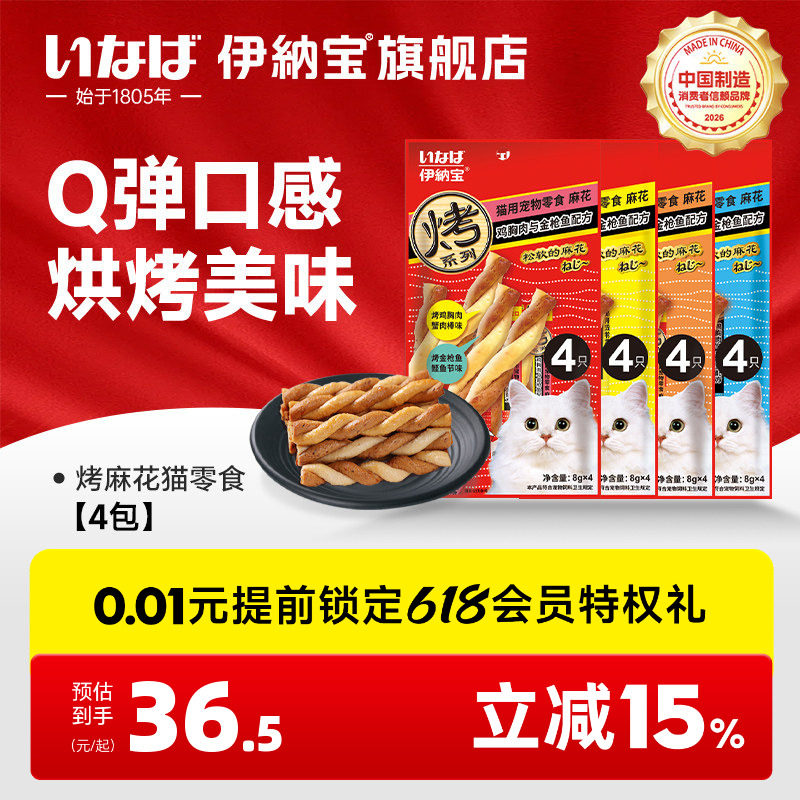 猫条肉干伊纳宝ciao猫零食营养烘烤鱼肉猫咪麻花鸡肉条肉干条