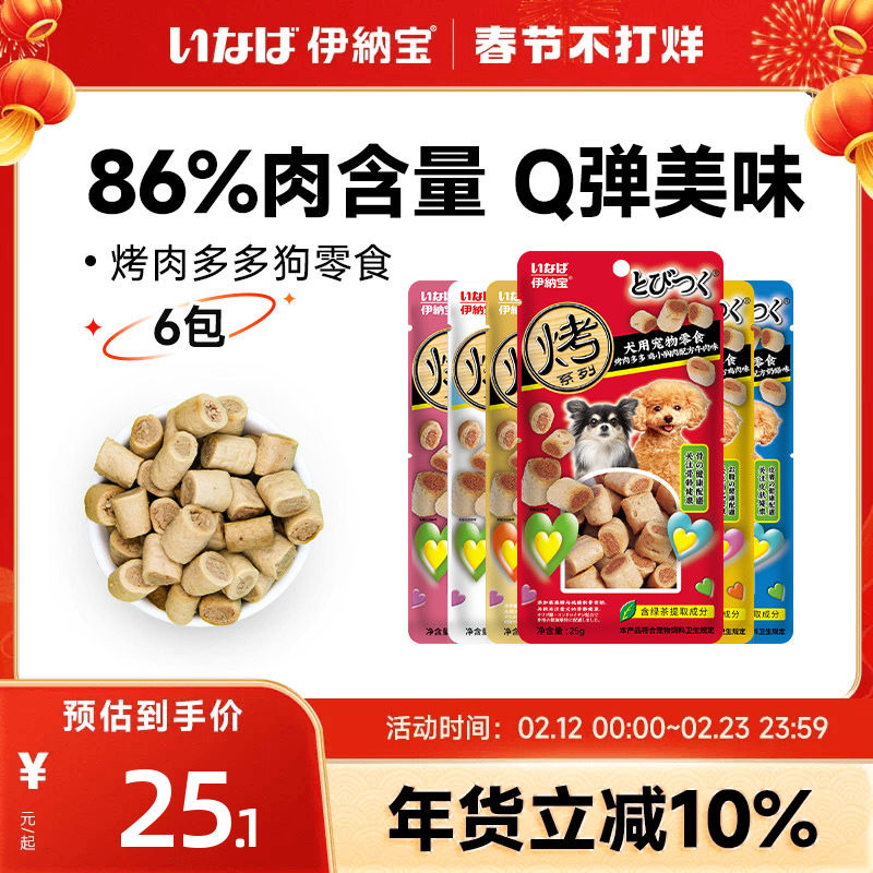 伊纳宝狗狗零食肉干鸡胸奖励训犬狗饼干软肉干营养烤肉多多6包