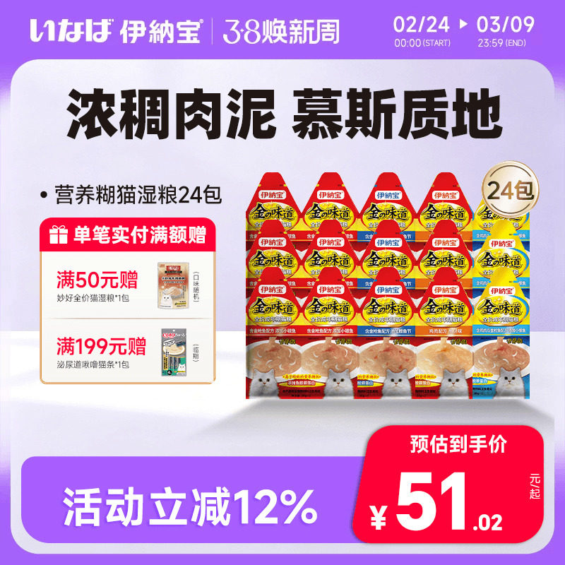 伊纳宝猫零食营养糊猫咪罐头猫条主食餐包猫湿粮补水咕噜肉酱ciao