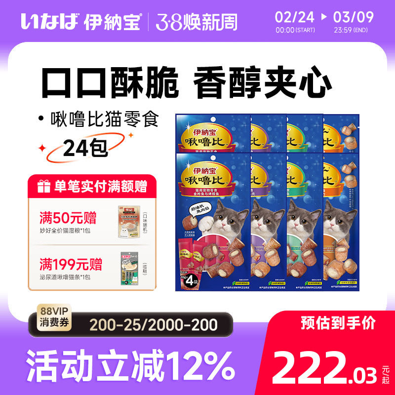 伊纳宝ciao啾噜比猫咪零食喂药猫条酥皮夹心软肉营养猫饼干24包