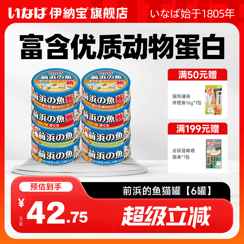 伊纳宝猫罐头前浜的鱼泰国进口零食罐头成猫幼猫湿粮营养补水前滨
