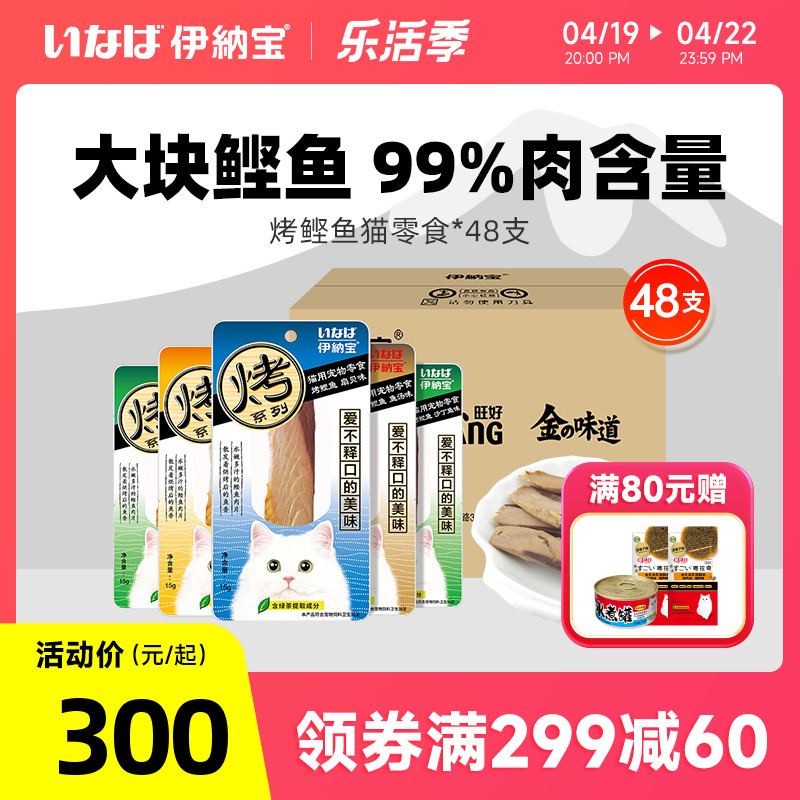 伊纳宝猫零食烤鲣鱼桶装48支