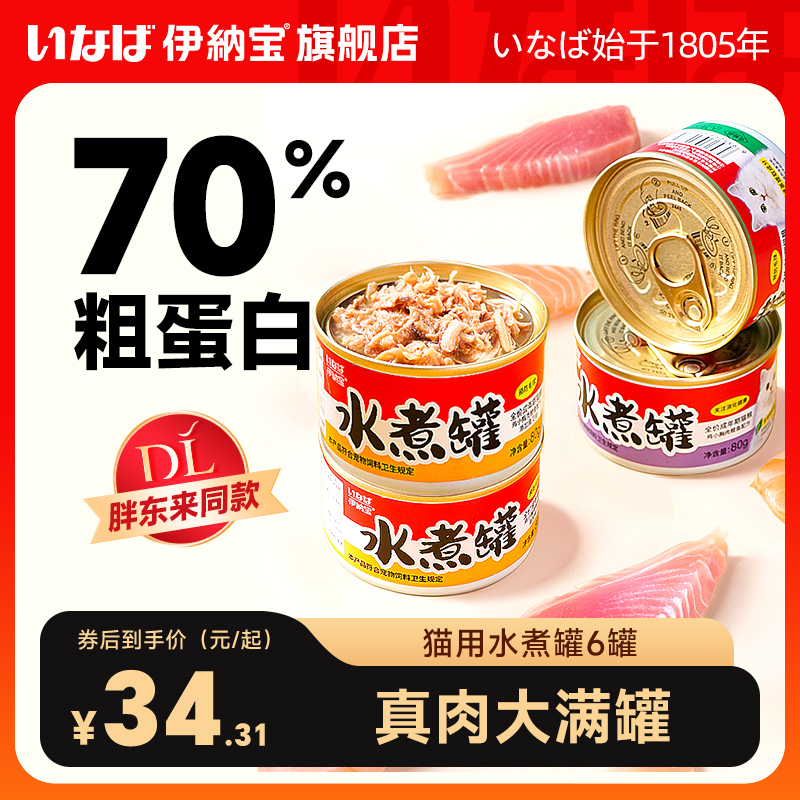 伊纳宝猫罐头水煮罐主食猫罐补水猫粮湿粮零食罐营养补水零胶吃肉