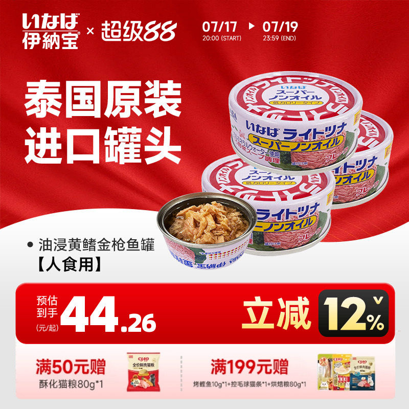 伊纳宝油浸黄鳍金枪鱼罐头