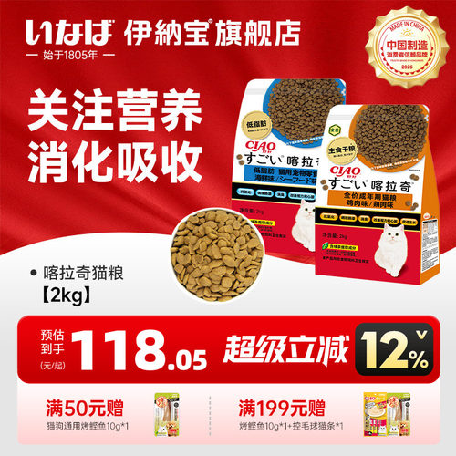 伊纳宝成猫粮2kg喀拉奇