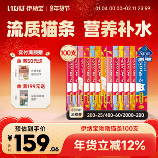 伊纳宝猫条零食100支啾噜猫咪零食罐头ciao营养湿粮无诱食剂