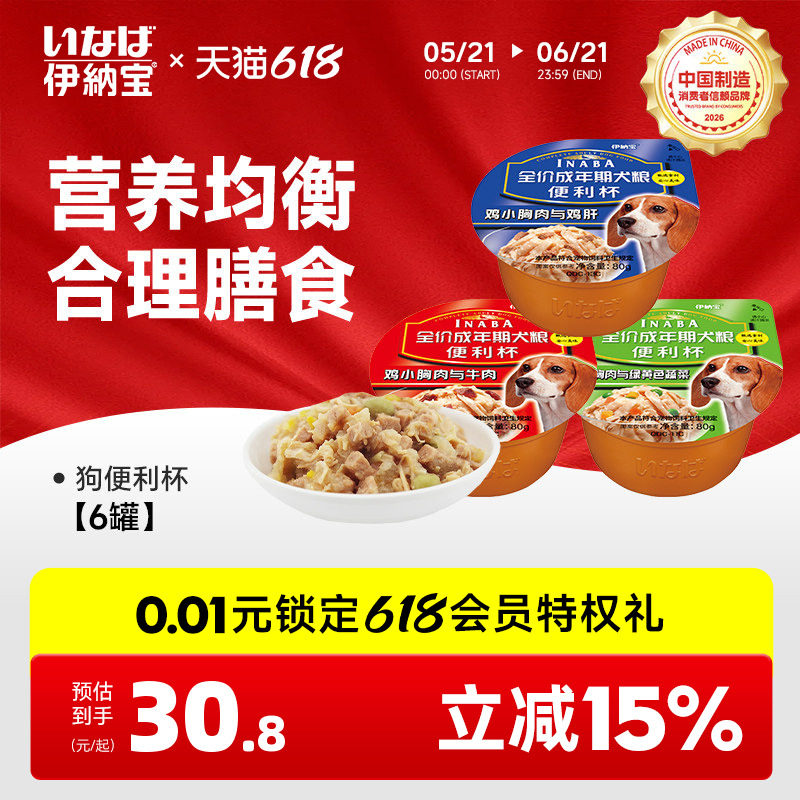伊纳宝宠物拌狗粮湿粮零食老狗妙鲜狗罐头包便利杯狗狗零食罐