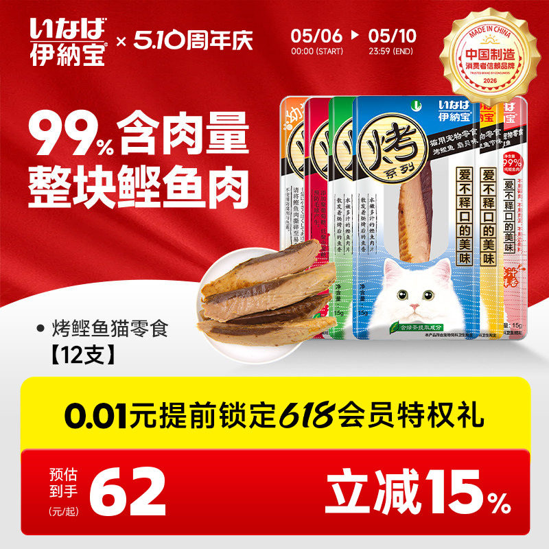 伊纳宝猫零食烤鸡胸肉鲣鱼条肉条妙好ciao非冻干猫猫肉干零食