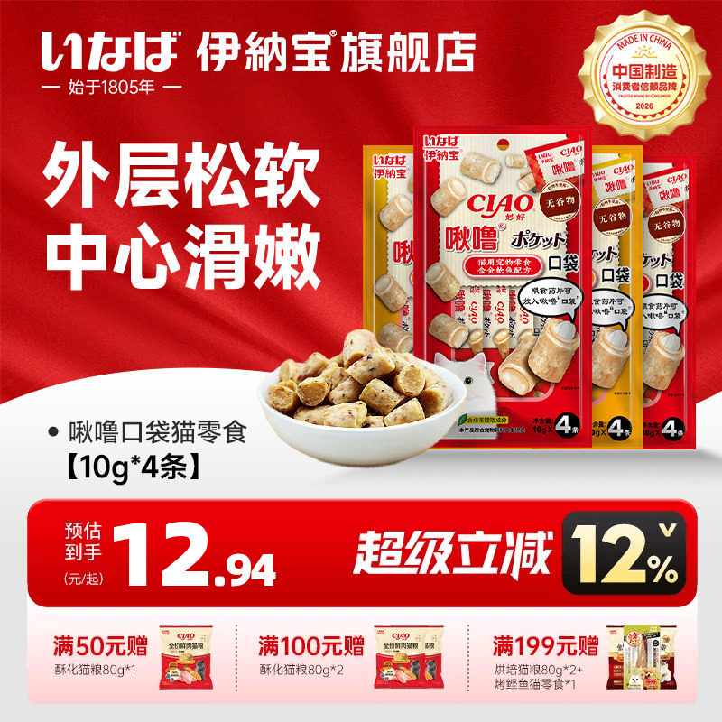 伊纳宝啾噜口袋小猫咪零食湿鲜营养ciao粮夹心猫饼干条发单包