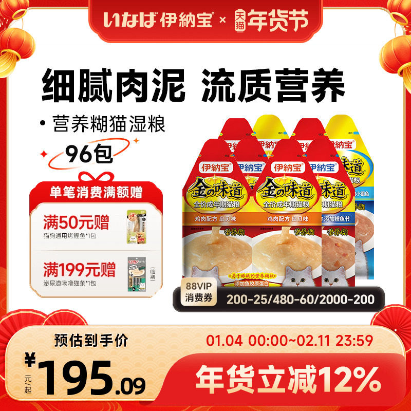 伊纳宝营养糊成猫猫粮妙好营养猫零食猫条孕猫粮ciao流质罐头湿粮,宠物/宠物食品及用品,猫零食湿粮包/餐盒,淘宝优惠券,粉丝福利购,淘宝优惠卷