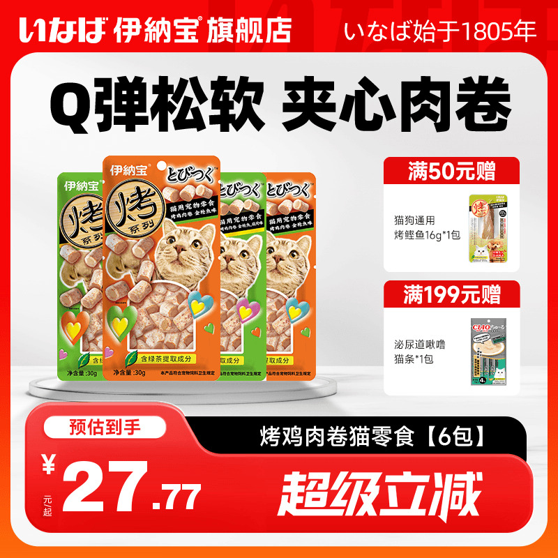 伊纳宝冻干营养增肥猫咪零食鸡肉