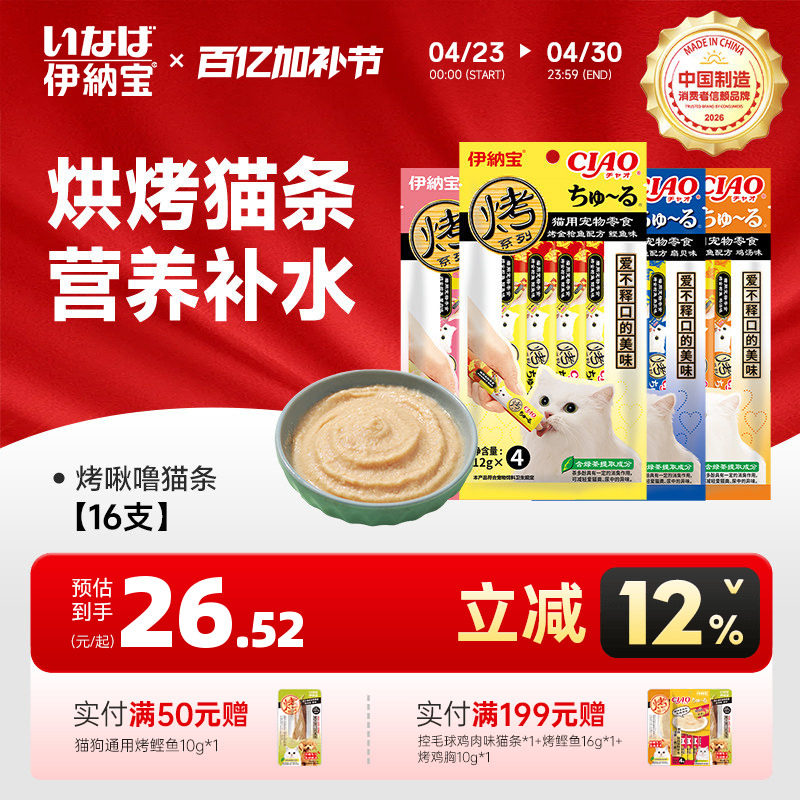 伊纳宝猫条妙好烤啾噜猫咪零食无诱食剂官方旗舰店正品100支整箱