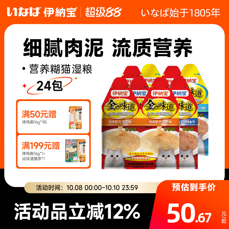 伊纳宝味道营养鱼糊奶昔猫咪
