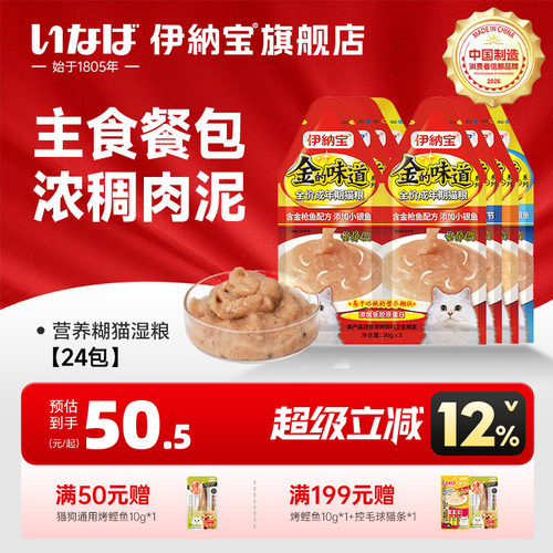 伊纳宝味道营养鱼糊奶昔猫咪