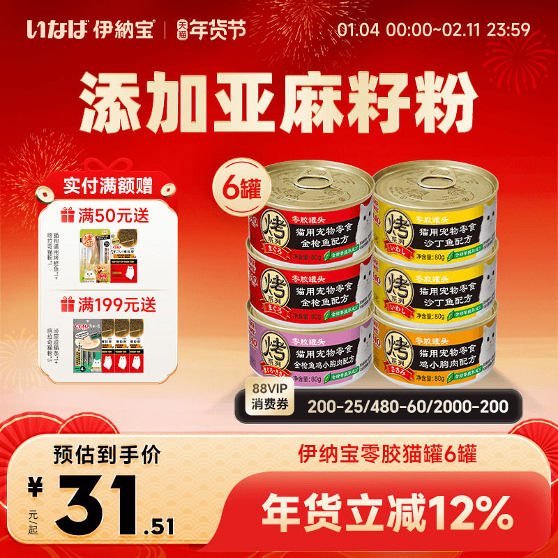 伊纳宝猫罐头猫咪零食罐零胶烤罐头系列湿粮猫饭营养补水布偶猫