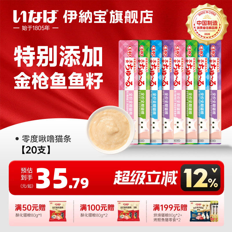 伊纳宝主食猫条零度啾噜图片