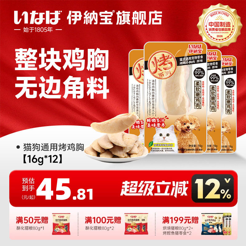 伊纳宝鸡胸肉猫零食肉干整包图片