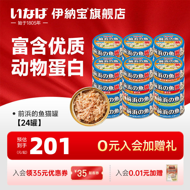 伊纳宝猫罐头补水营养