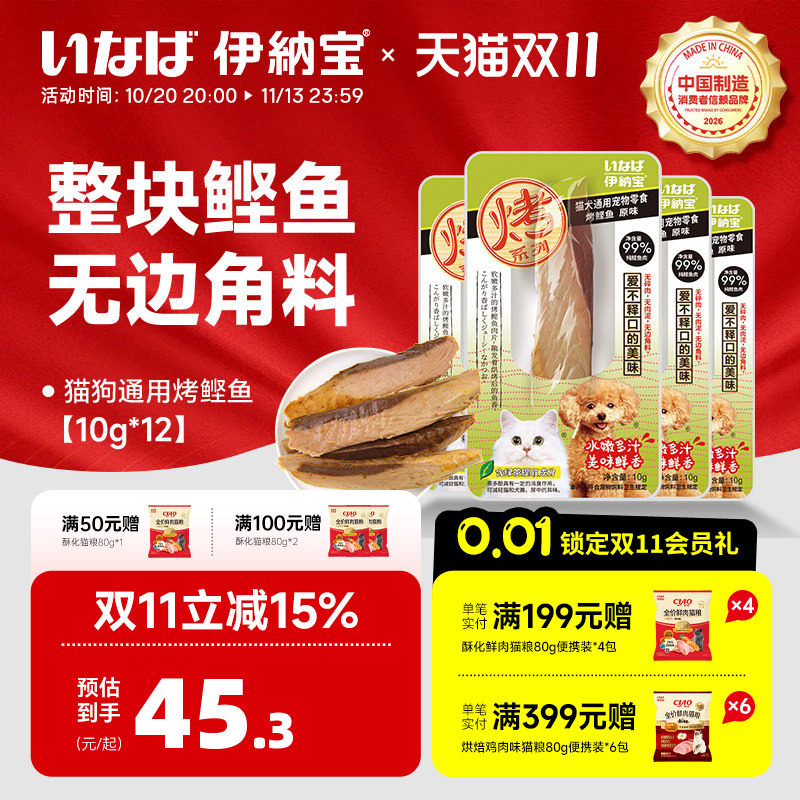 伊纳宝鲣鱼猫零食肉干整包