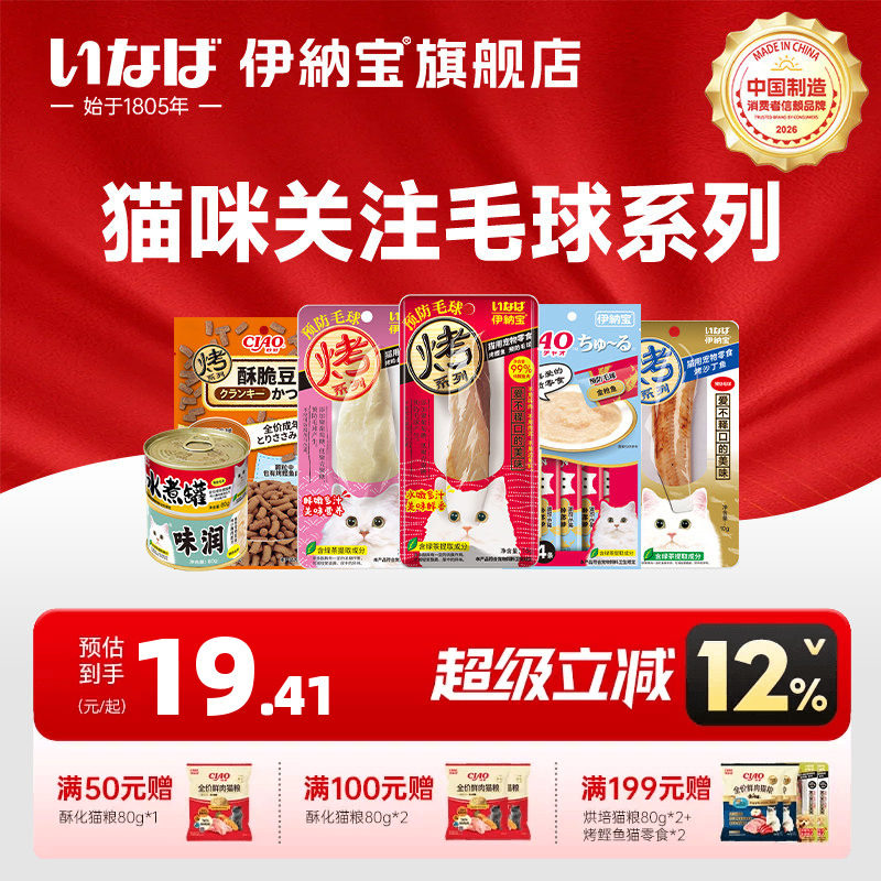 伊纳宝猫零食关注毛球系列