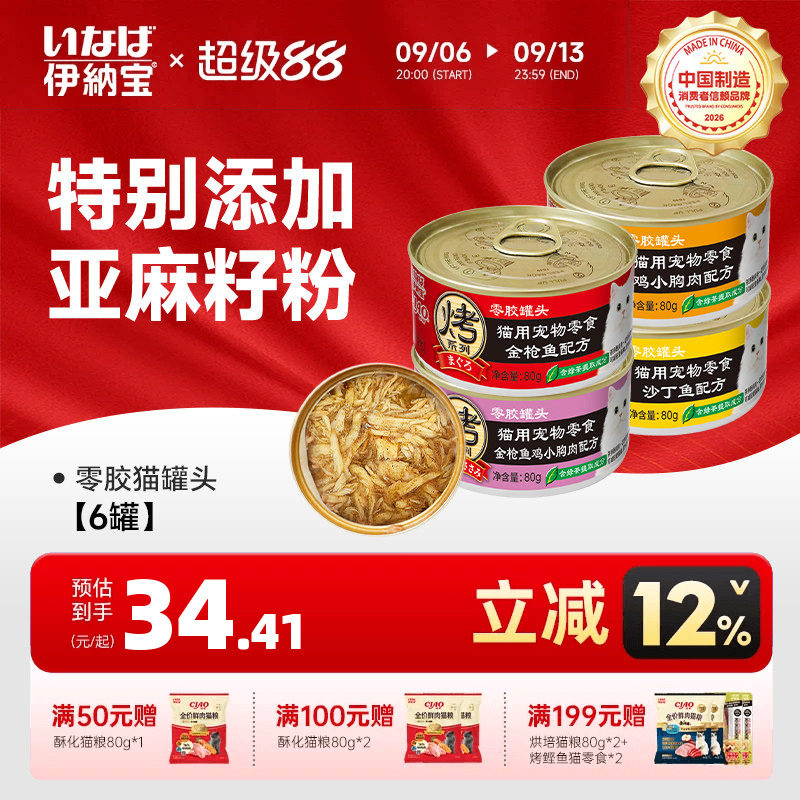 伊纳宝猫罐头零胶罐头										
