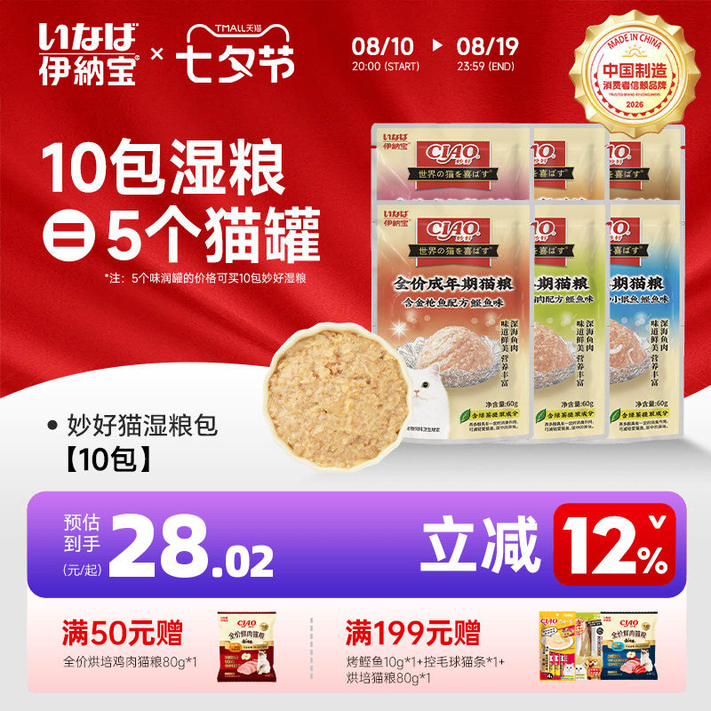 伊纳宝妙鲜包猫咪零食补水汤包妙好营养湿粮猫条罐头猫粮主食餐包