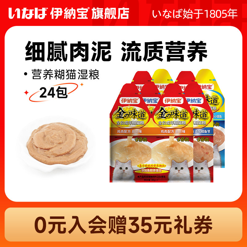 伊纳宝猫咪主食级金味道营养鱼糊猫条湿粮成猫孕猫奶昔罐头24小包,宠物/宠物食品及用品,猫全价湿粮/主食罐,淘宝优惠券,粉丝福利购,淘宝优惠卷